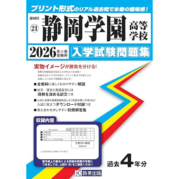 静岡学園中学校 入学試験問題集 2026年春受験用（プリント形式のリアル